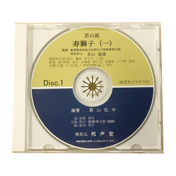 Wakayamaryu Kotobuki Jishi CD